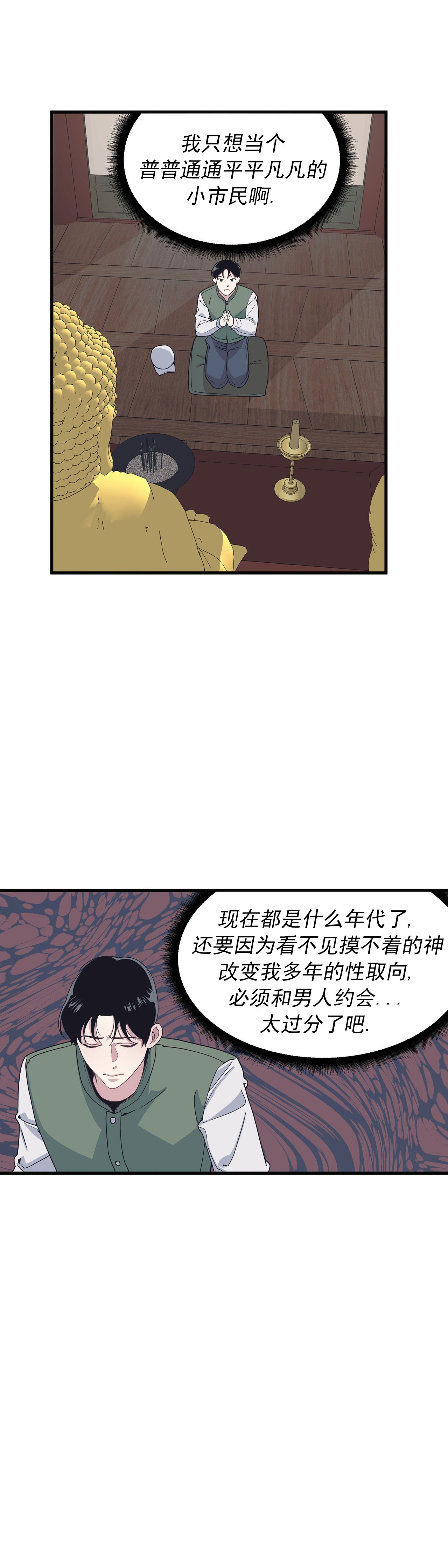 《董事的盛邀》漫画最新章节第38话免费下拉式在线观看章节第【3】张图片