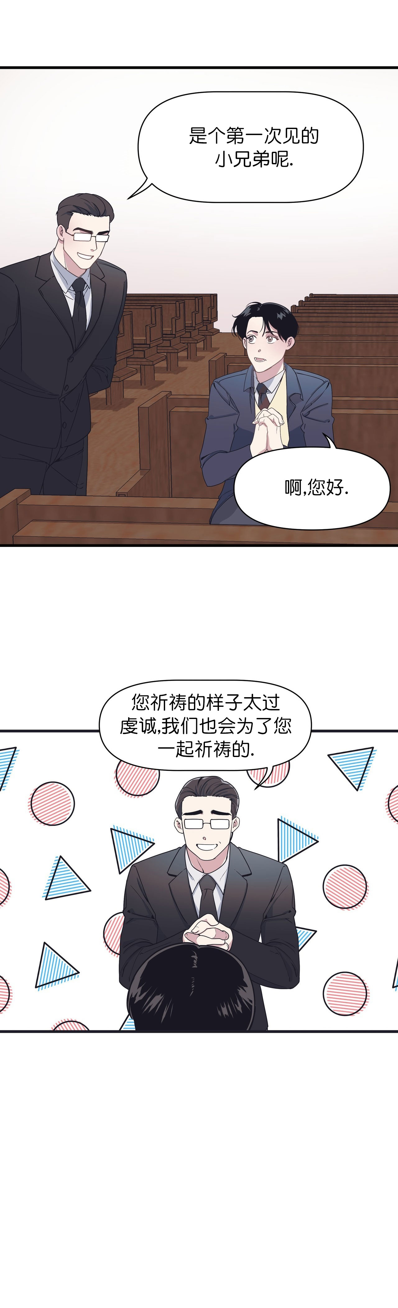 《董事的盛邀》漫画最新章节第36话免费下拉式在线观看章节第【2】张图片