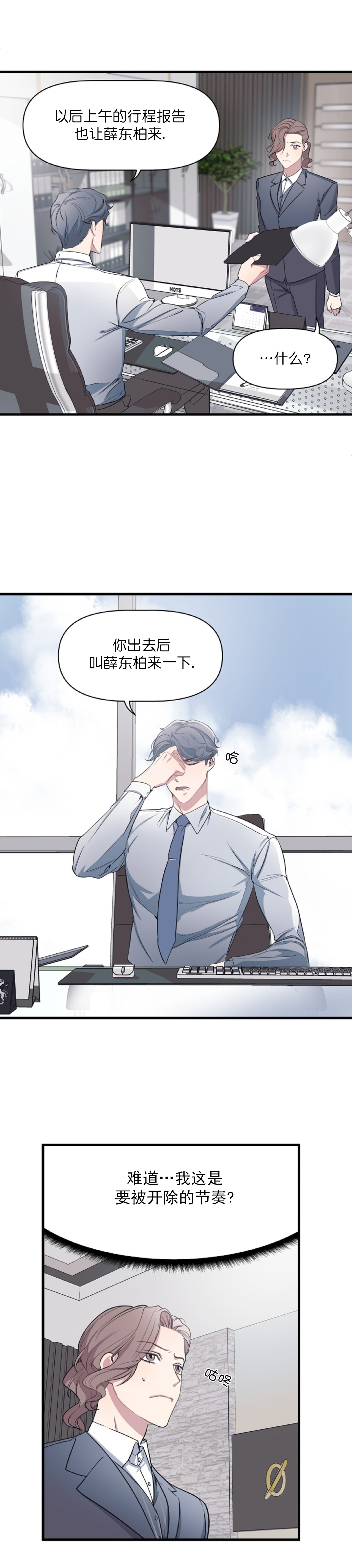 《董事的盛邀》漫画最新章节第7话免费下拉式在线观看章节第【5】张图片