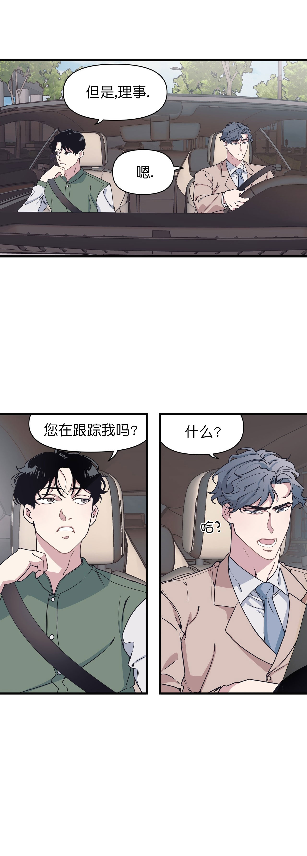 《董事的盛邀》漫画最新章节第39话免费下拉式在线观看章节第【4】张图片