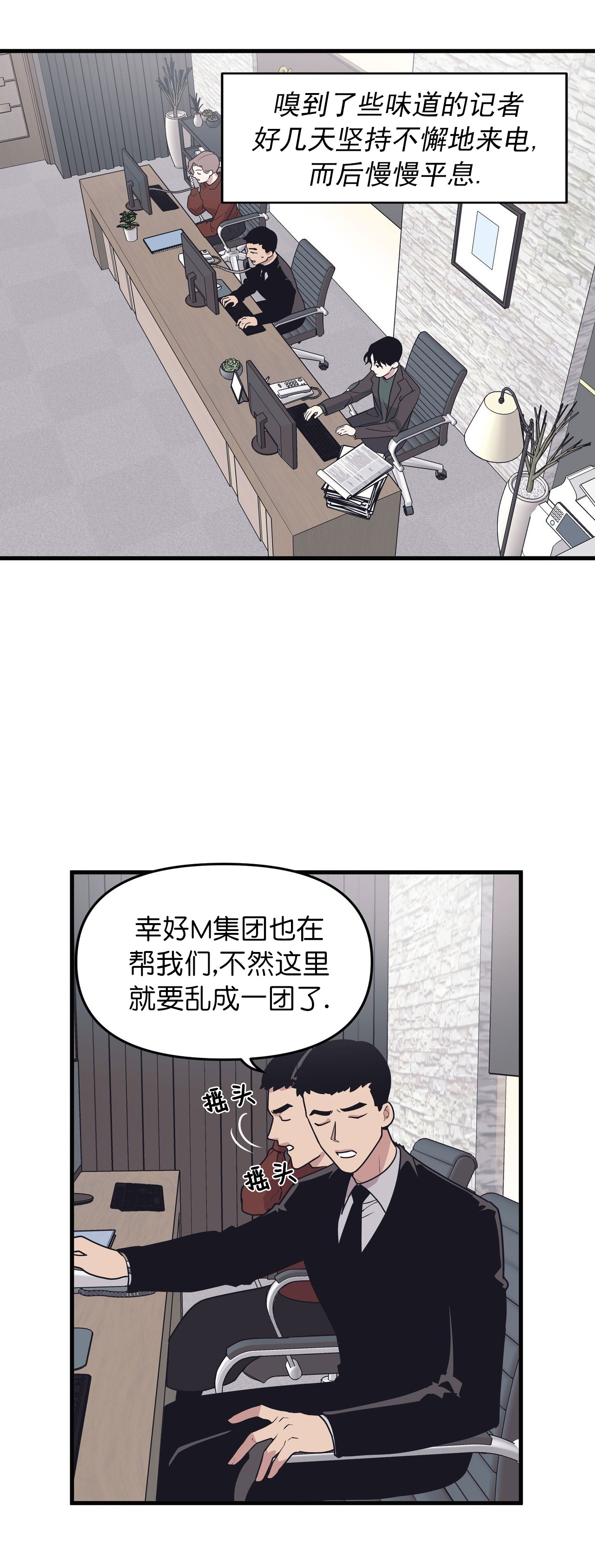 《董事的盛邀》漫画最新章节第51话免费下拉式在线观看章节第【1】张图片
