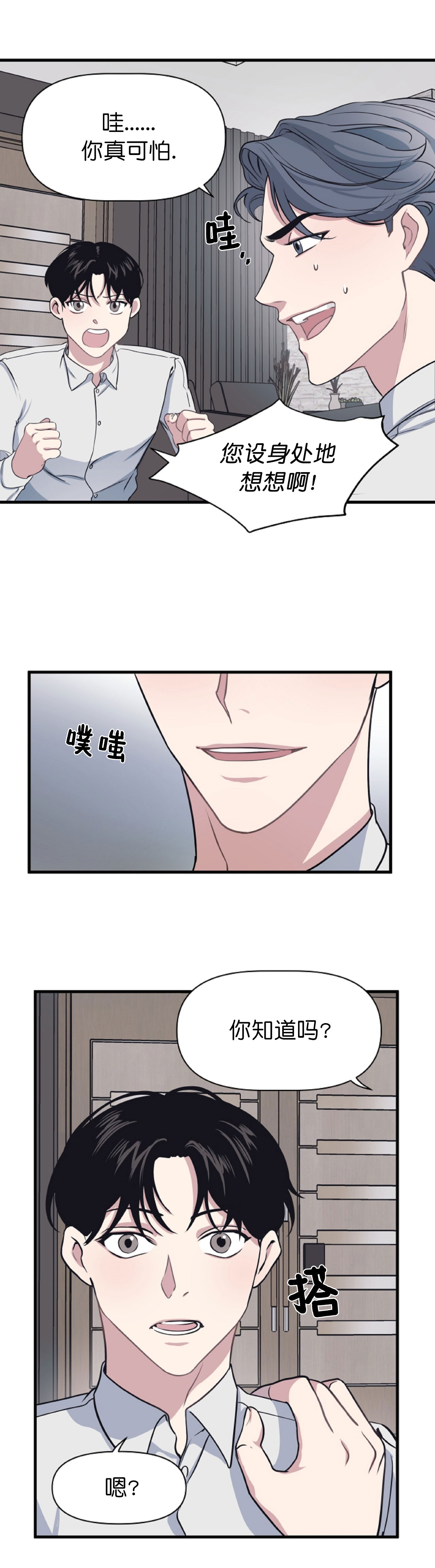 《董事的盛邀》漫画最新章节第11话免费下拉式在线观看章节第【3】张图片