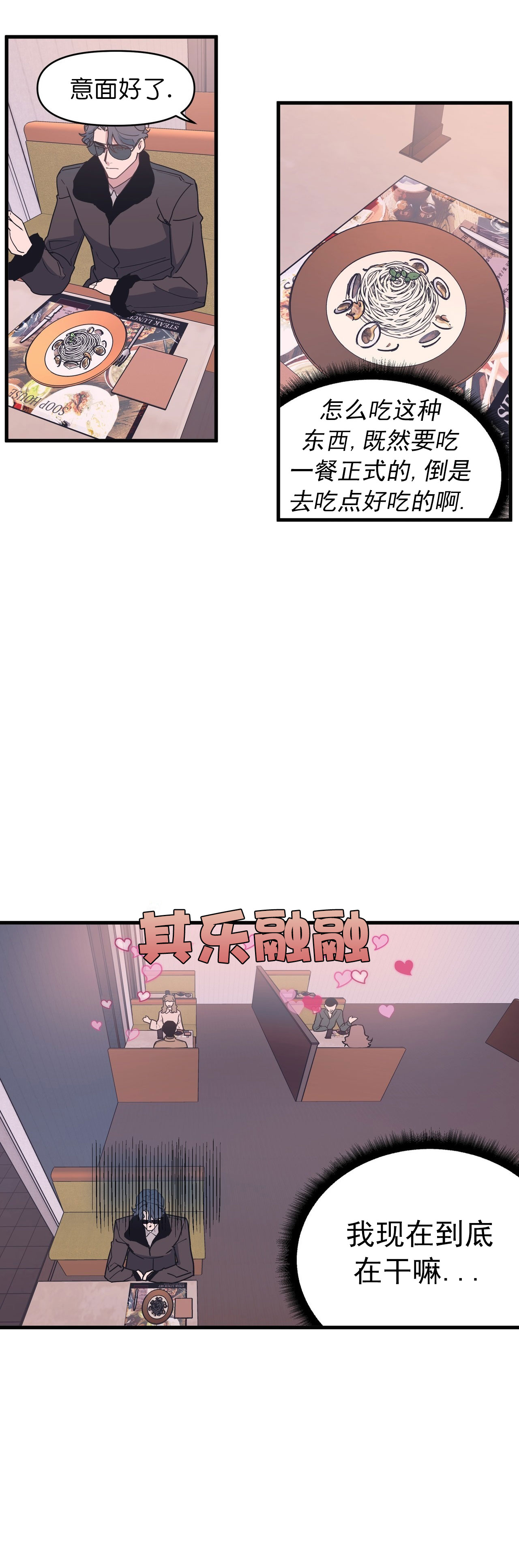 《董事的盛邀》漫画最新章节第47话免费下拉式在线观看章节第【4】张图片