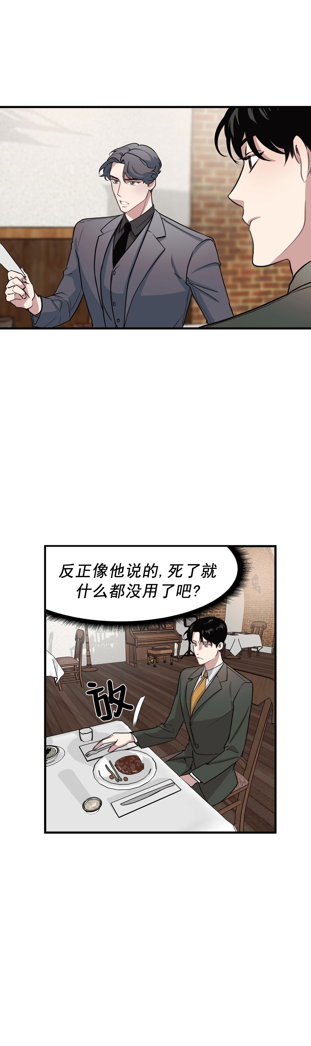 《董事的盛邀》漫画最新章节第16话免费下拉式在线观看章节第【3】张图片