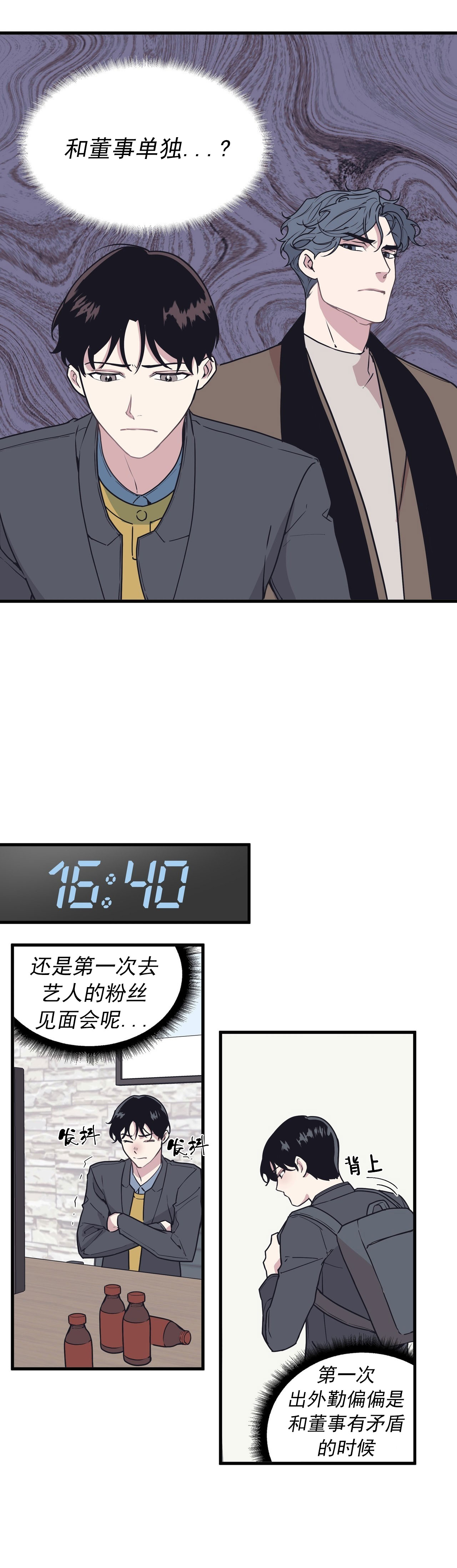 《董事的盛邀》漫画最新章节第48话免费下拉式在线观看章节第【2】张图片