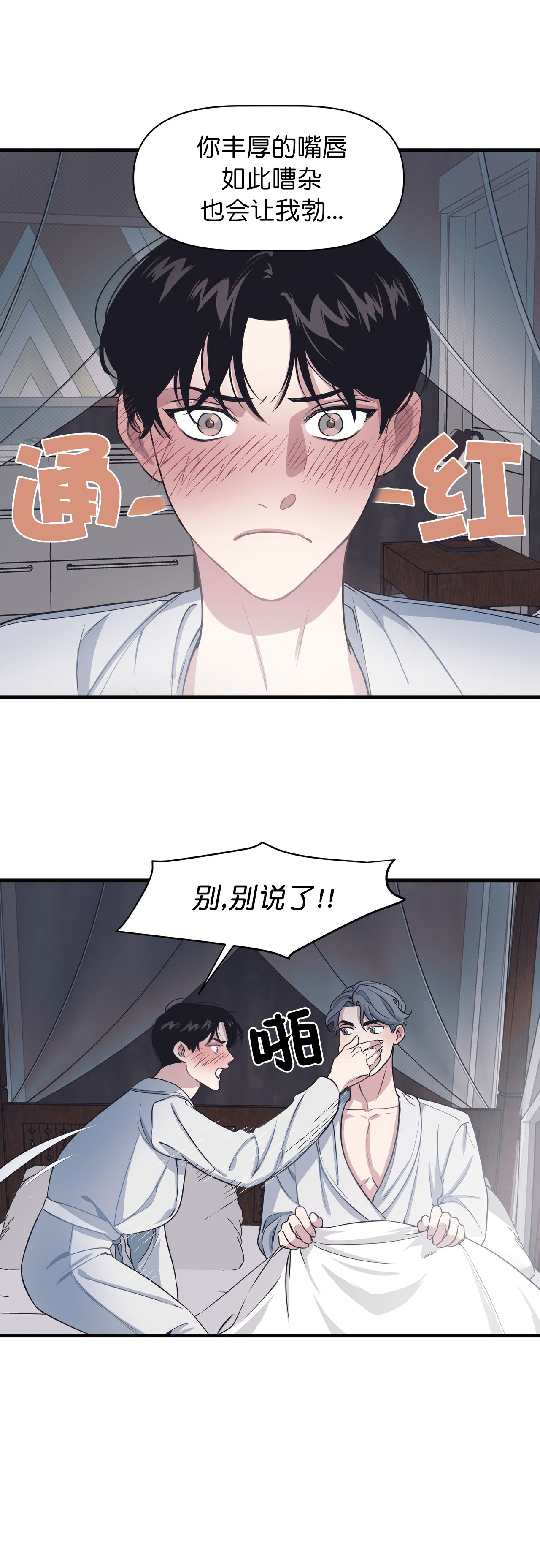 《董事的盛邀》漫画最新章节第21话免费下拉式在线观看章节第【3】张图片