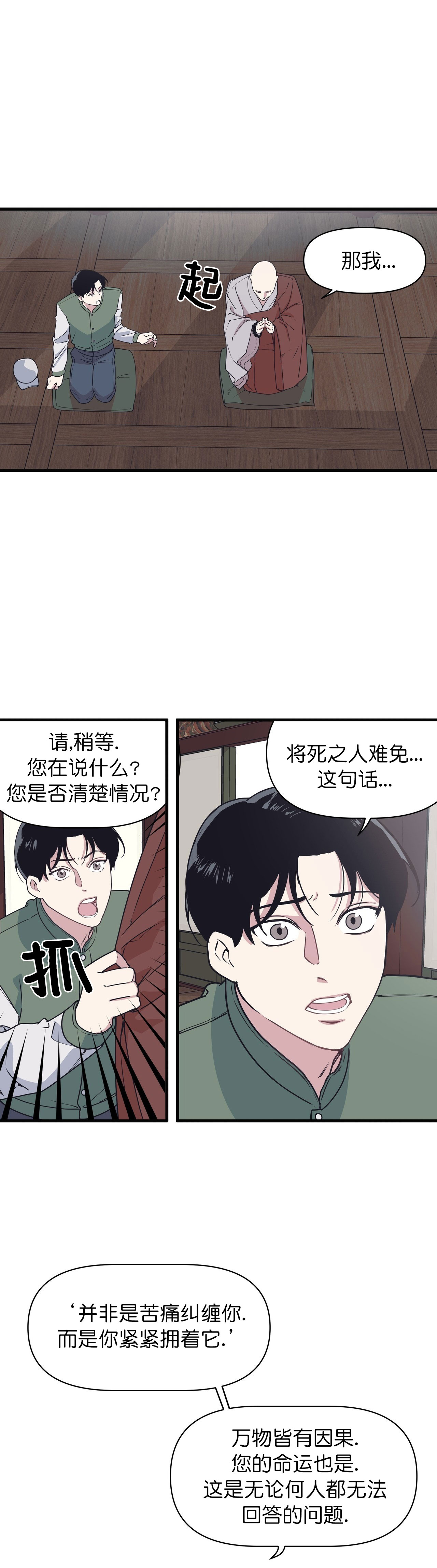 《董事的盛邀》漫画最新章节第38话免费下拉式在线观看章节第【7】张图片