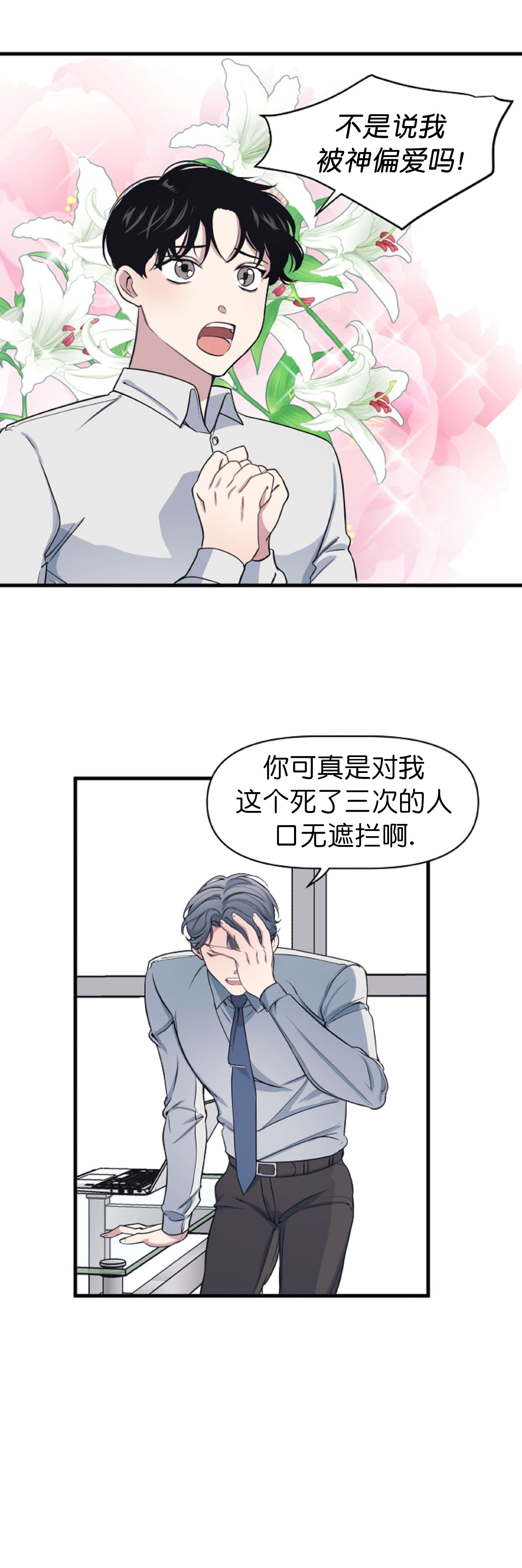 《董事的盛邀》漫画最新章节第11话免费下拉式在线观看章节第【1】张图片