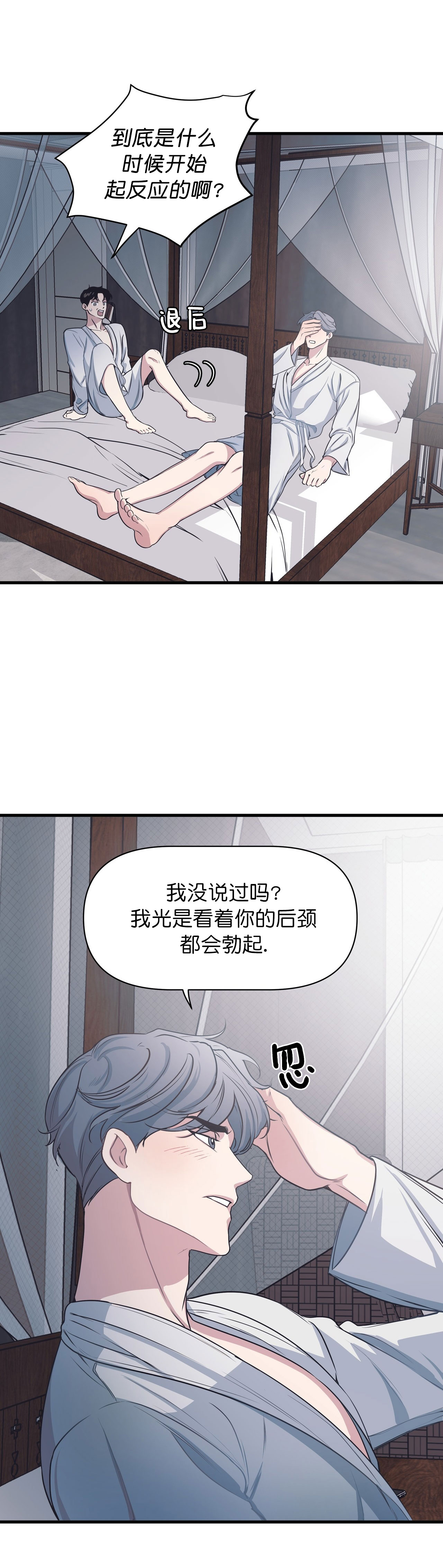 《董事的盛邀》漫画最新章节第21话免费下拉式在线观看章节第【1】张图片