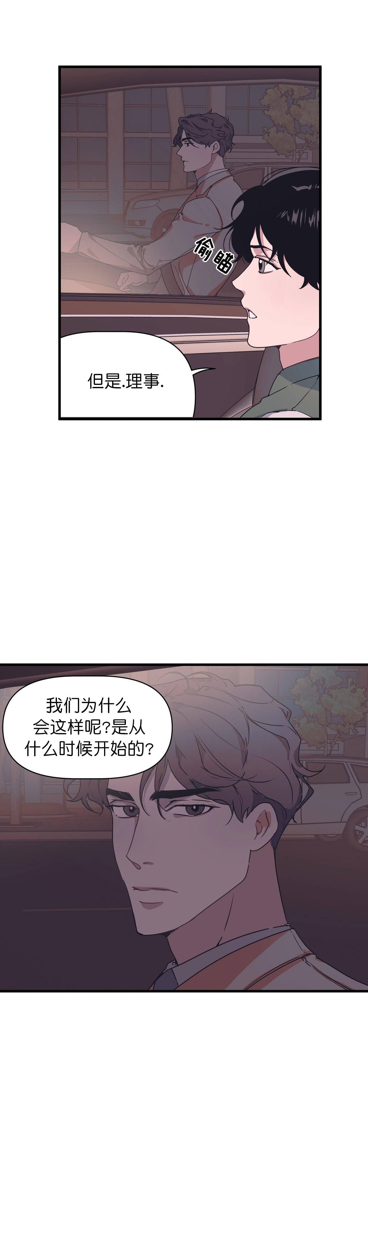 《董事的盛邀》漫画最新章节第40话免费下拉式在线观看章节第【8】张图片