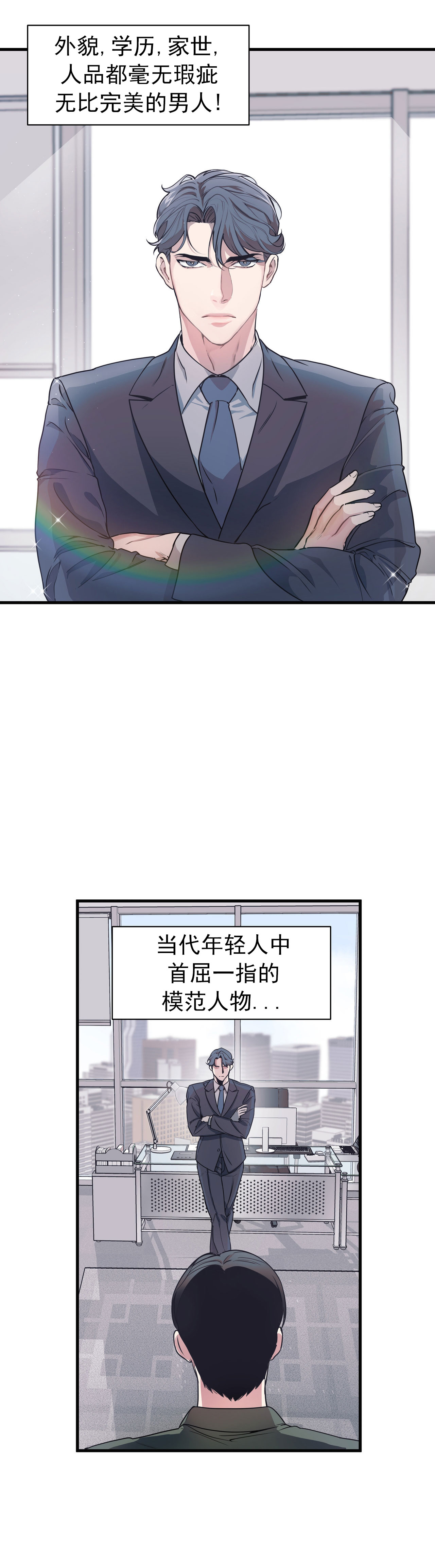 《董事的盛邀》漫画最新章节第1话免费下拉式在线观看章节第【2】张图片