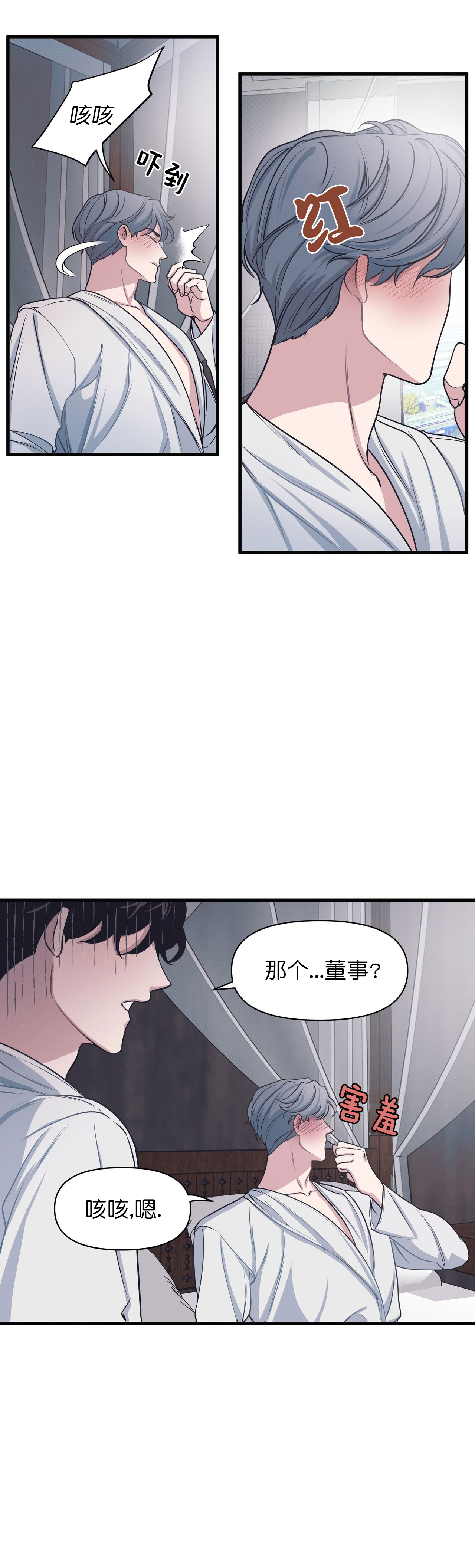 《董事的盛邀》漫画最新章节第20话免费下拉式在线观看章节第【7】张图片