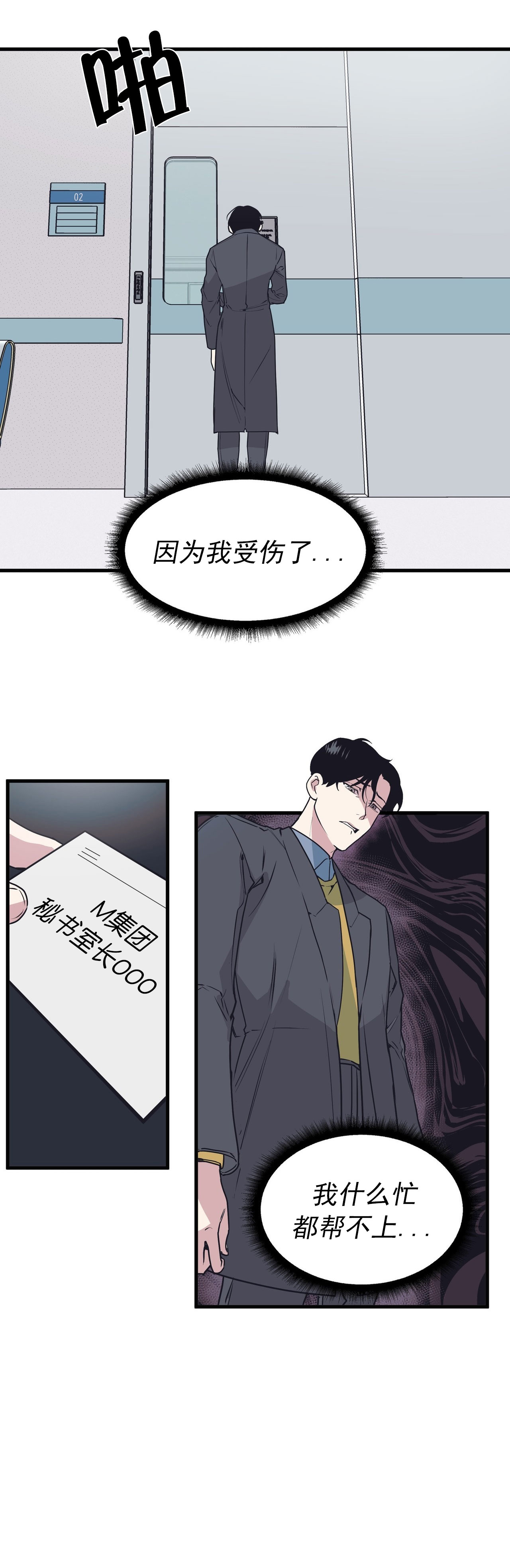 《董事的盛邀》漫画最新章节第50话免费下拉式在线观看章节第【9】张图片