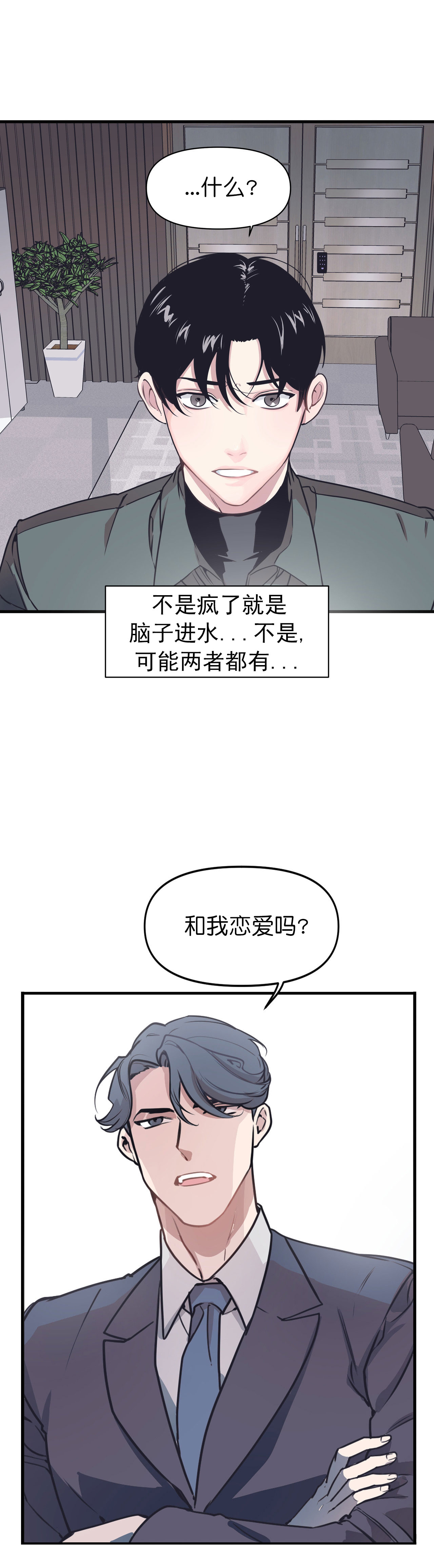 《董事的盛邀》漫画最新章节第1话免费下拉式在线观看章节第【3】张图片