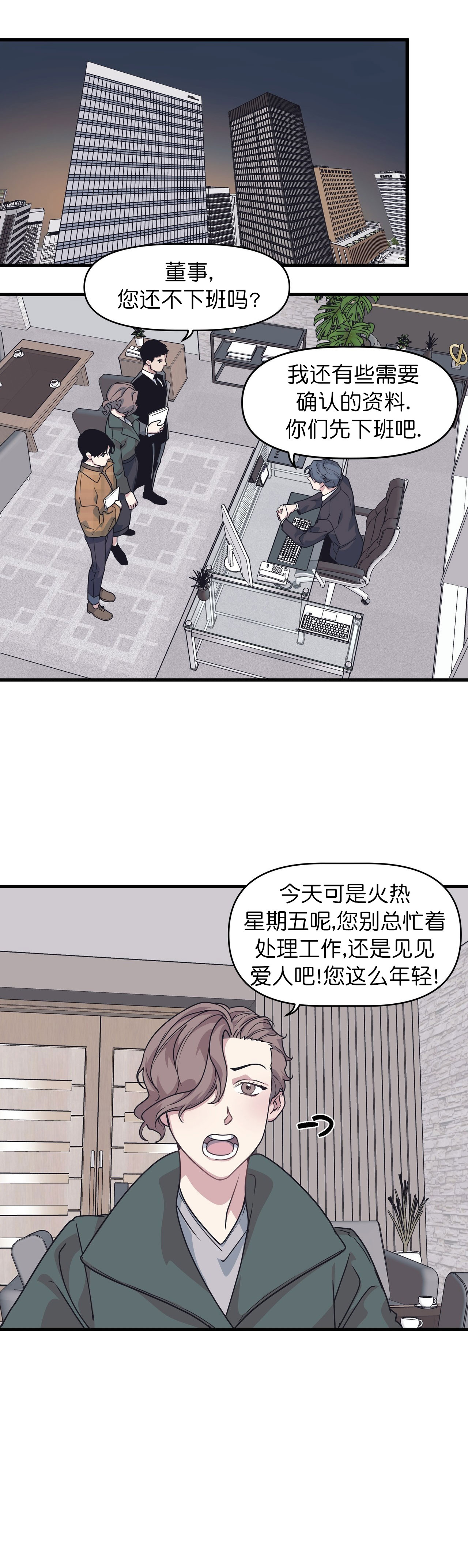 《董事的盛邀》漫画最新章节第45话免费下拉式在线观看章节第【7】张图片