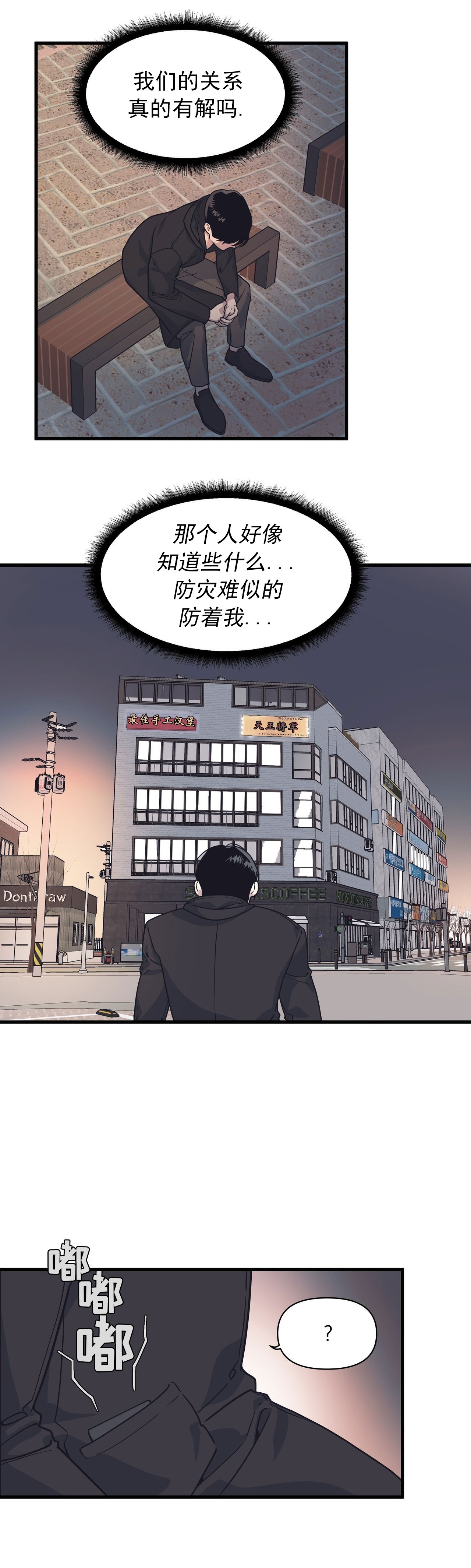 《董事的盛邀》漫画最新章节第44话免费下拉式在线观看章节第【9】张图片