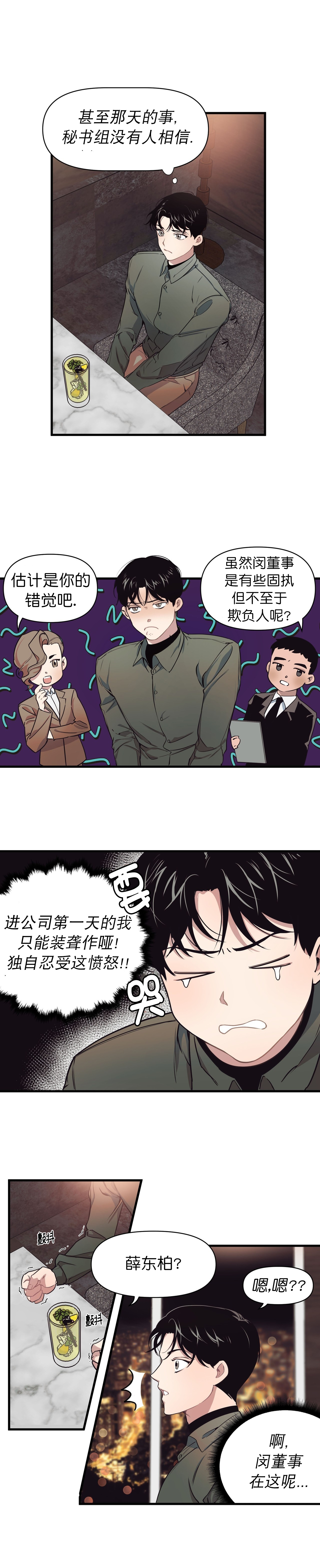 《董事的盛邀》漫画最新章节第4话免费下拉式在线观看章节第【3】张图片