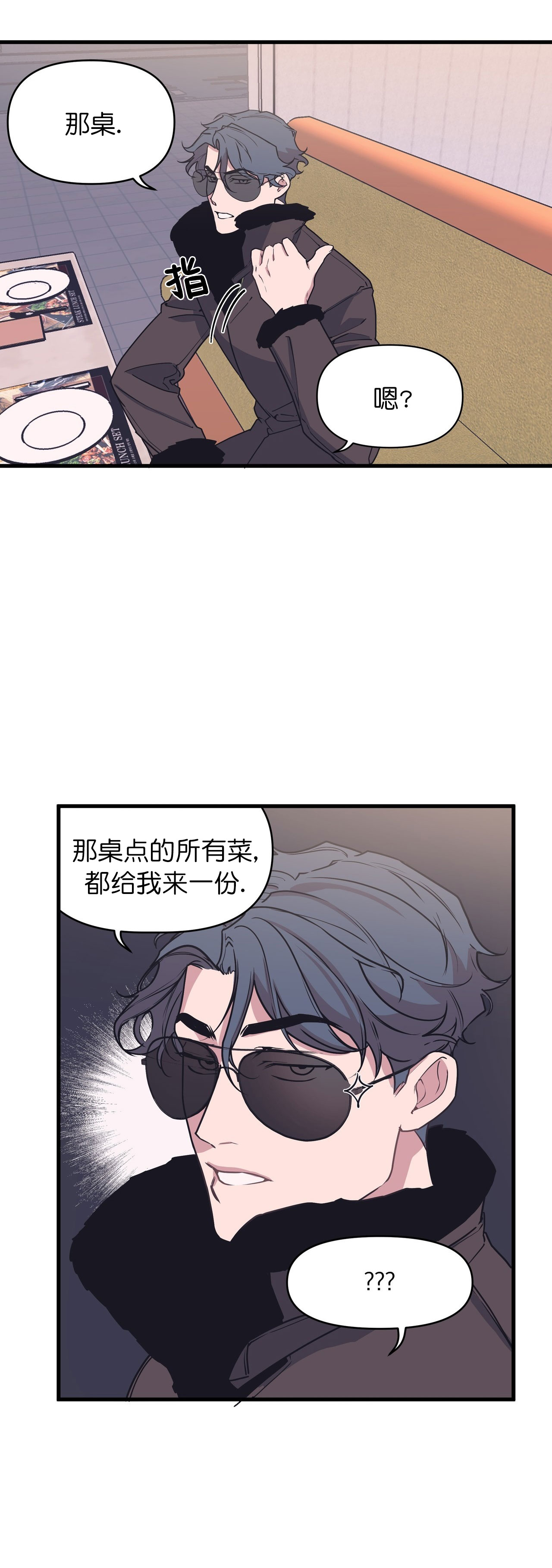 《董事的盛邀》漫画最新章节第47话免费下拉式在线观看章节第【2】张图片