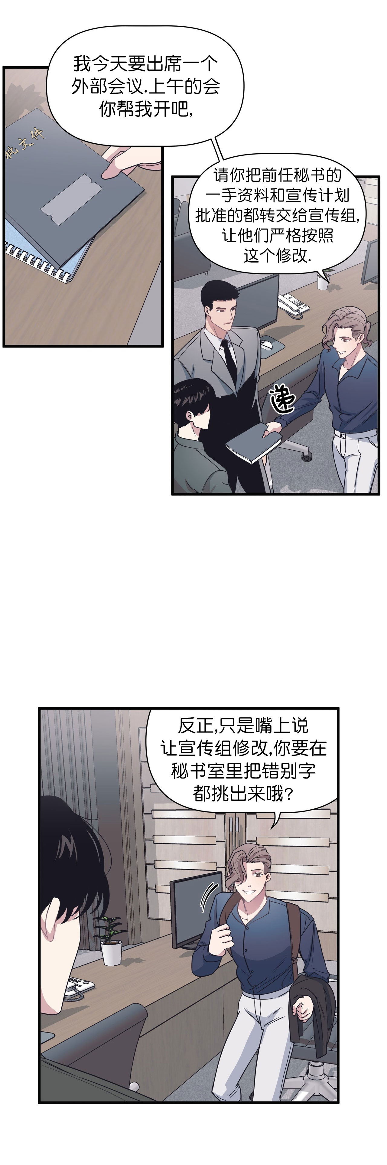 《董事的盛邀》漫画最新章节第23话免费下拉式在线观看章节第【1】张图片