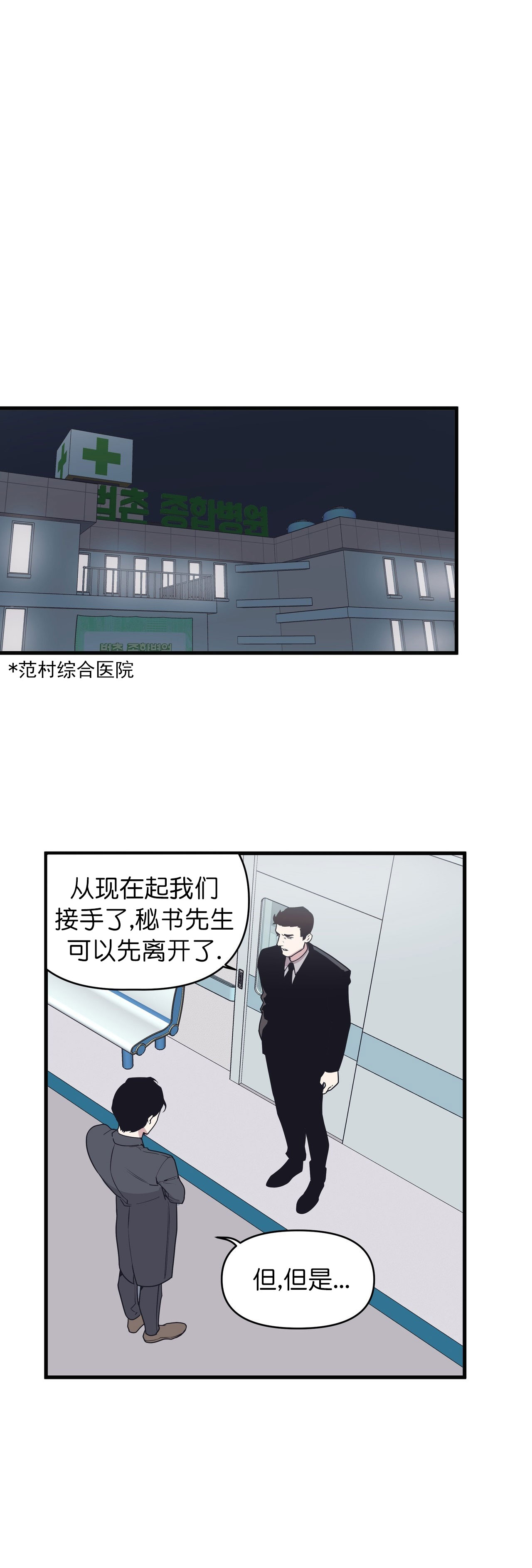 《董事的盛邀》漫画最新章节第50话免费下拉式在线观看章节第【7】张图片