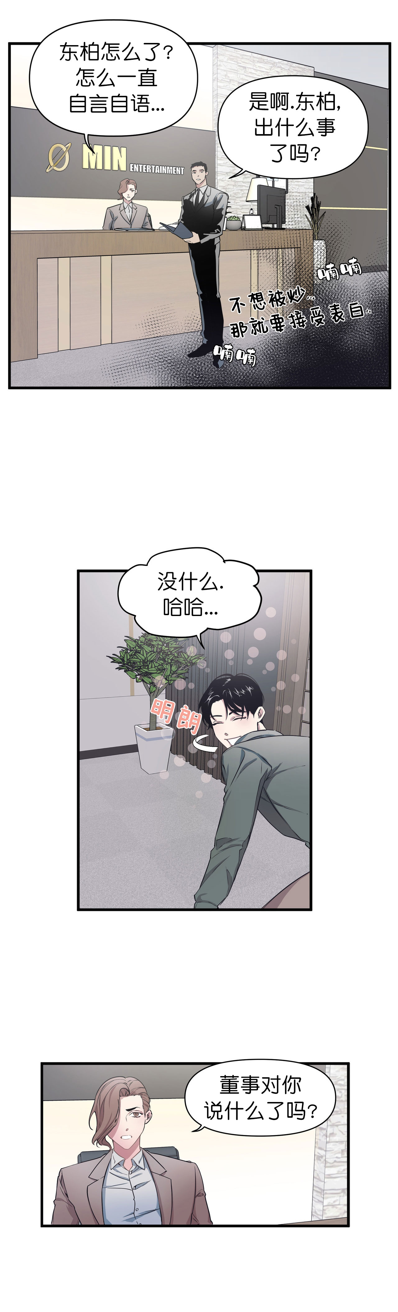 《董事的盛邀》漫画最新章节第3话免费下拉式在线观看章节第【5】张图片