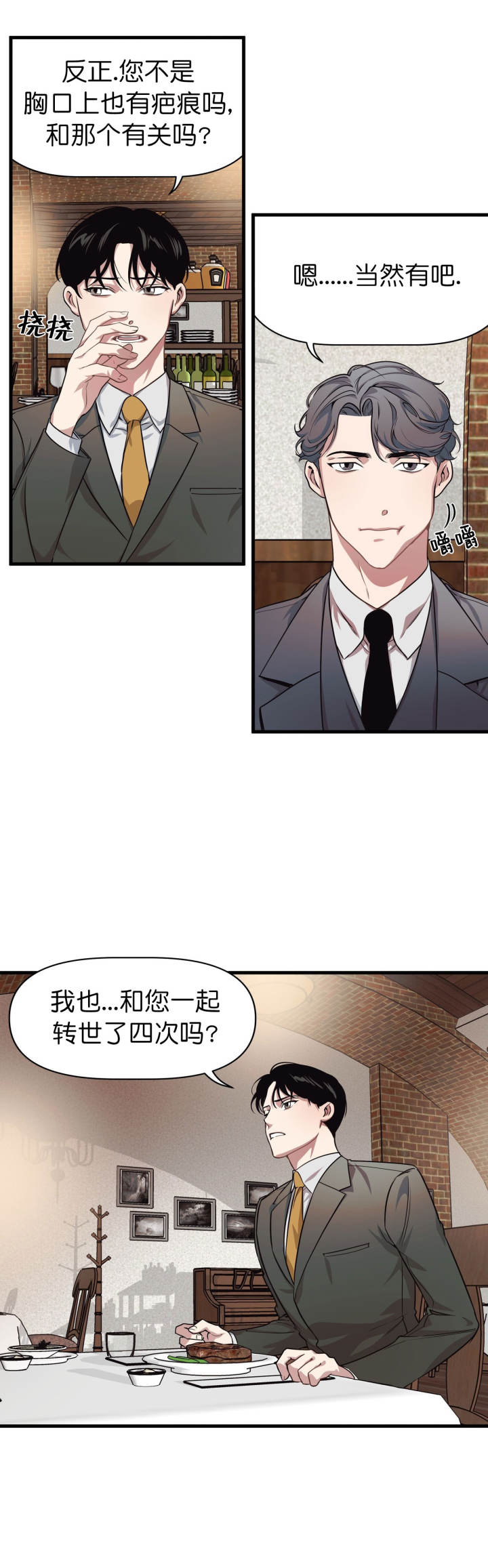 《董事的盛邀》漫画最新章节第14话免费下拉式在线观看章节第【1】张图片