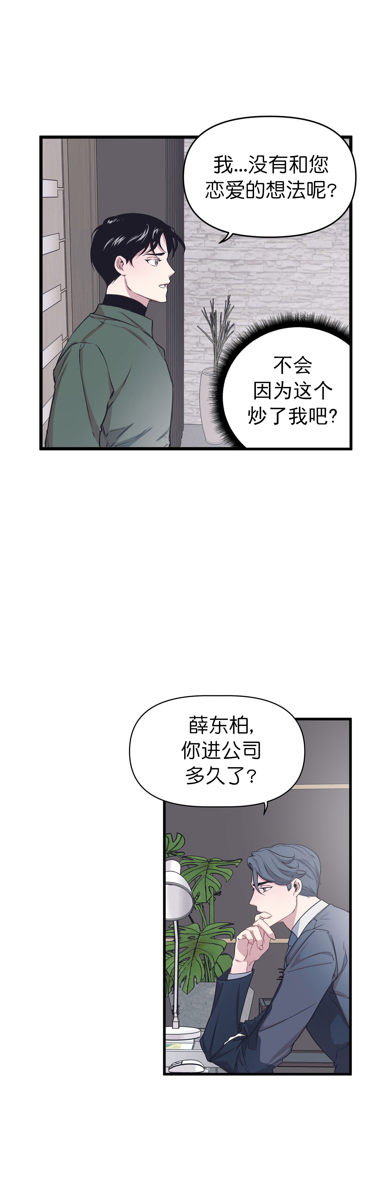 《董事的盛邀》漫画最新章节第2话免费下拉式在线观看章节第【8】张图片