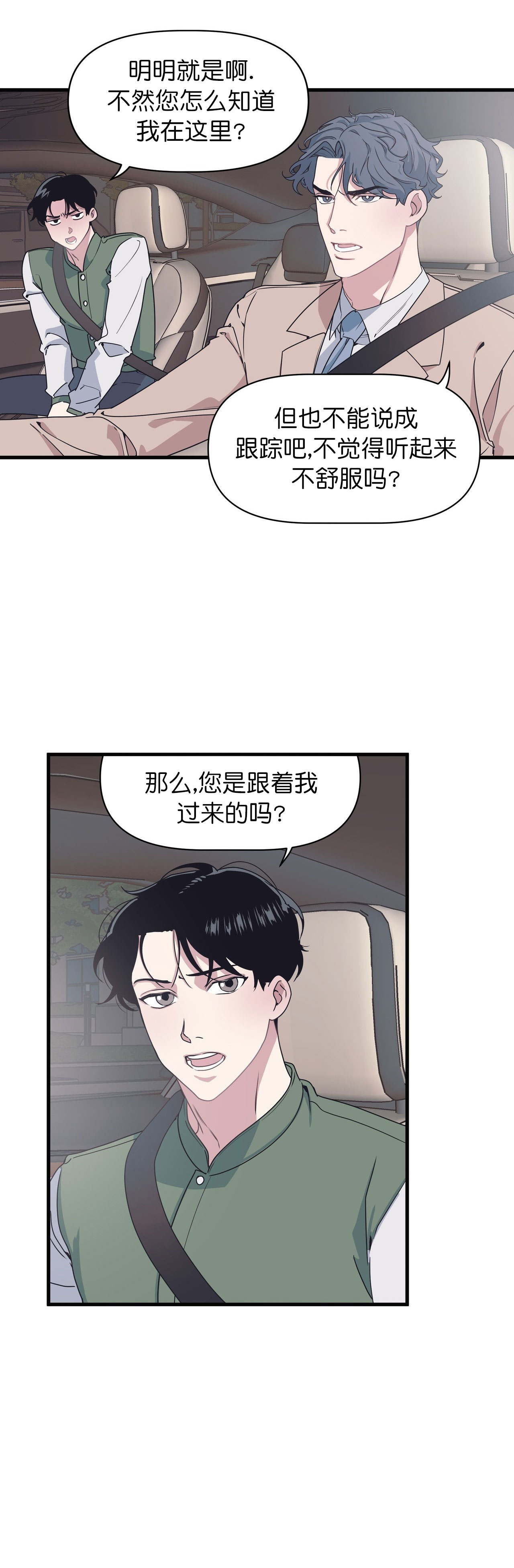 《董事的盛邀》漫画最新章节第39话免费下拉式在线观看章节第【5】张图片