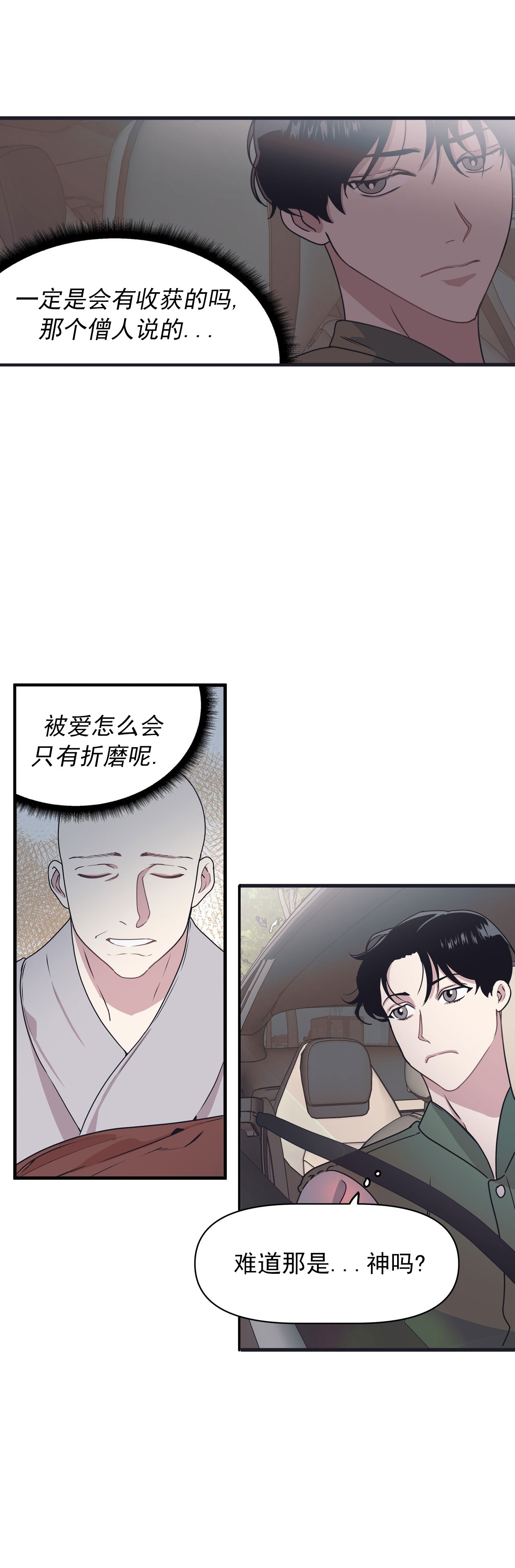 《董事的盛邀》漫画最新章节第40话免费下拉式在线观看章节第【1】张图片