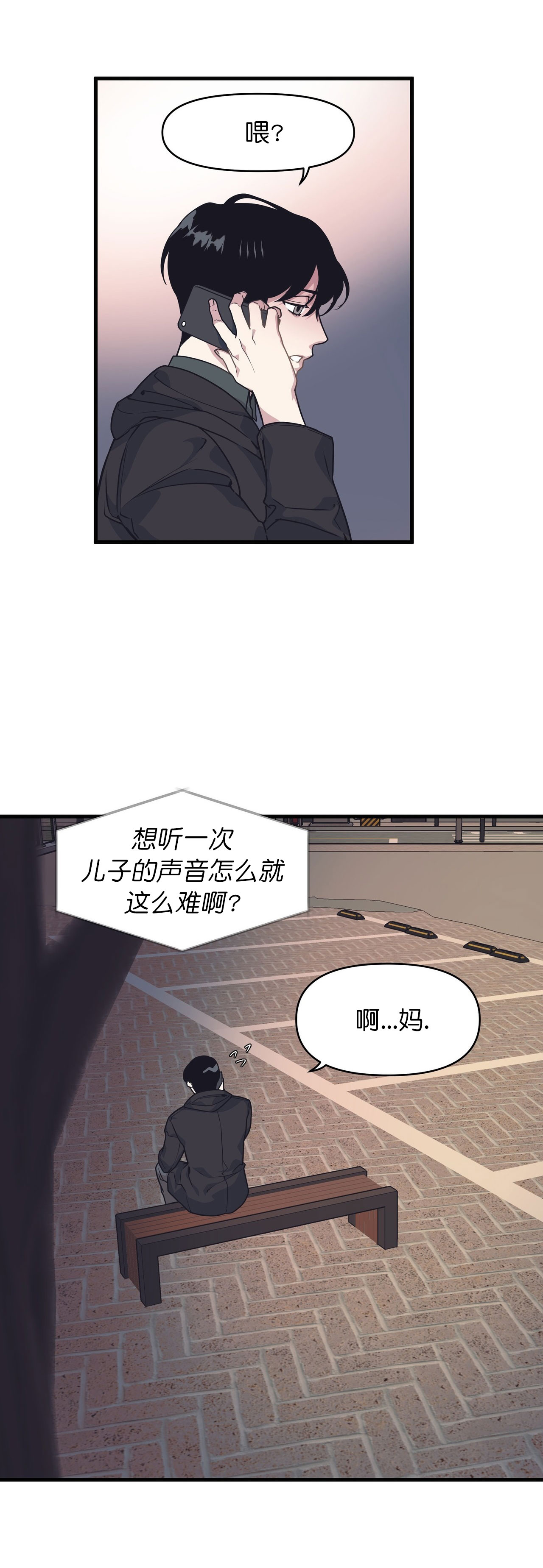 《董事的盛邀》漫画最新章节第44话免费下拉式在线观看章节第【10】张图片