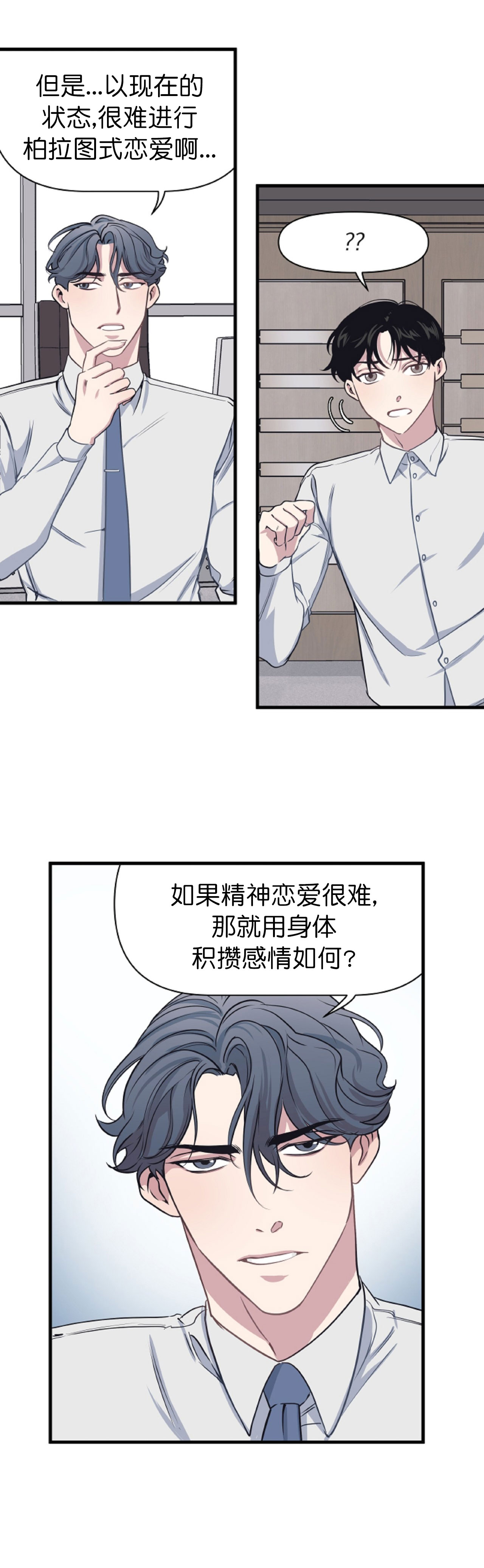 《董事的盛邀》漫画最新章节第12话免费下拉式在线观看章节第【3】张图片