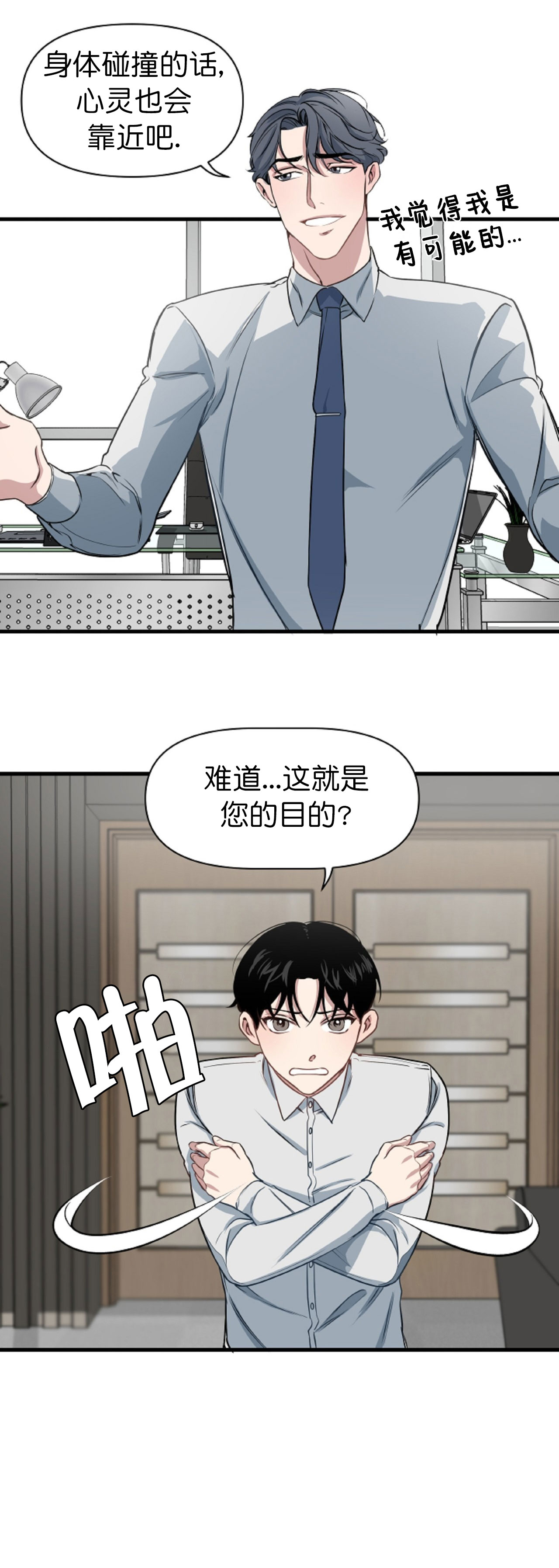 《董事的盛邀》漫画最新章节第12话免费下拉式在线观看章节第【5】张图片