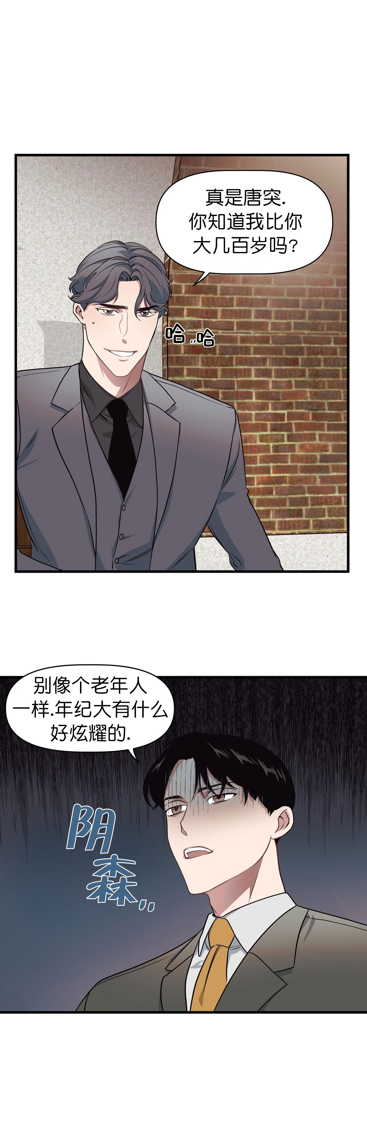 《董事的盛邀》漫画最新章节第15话免费下拉式在线观看章节第【8】张图片