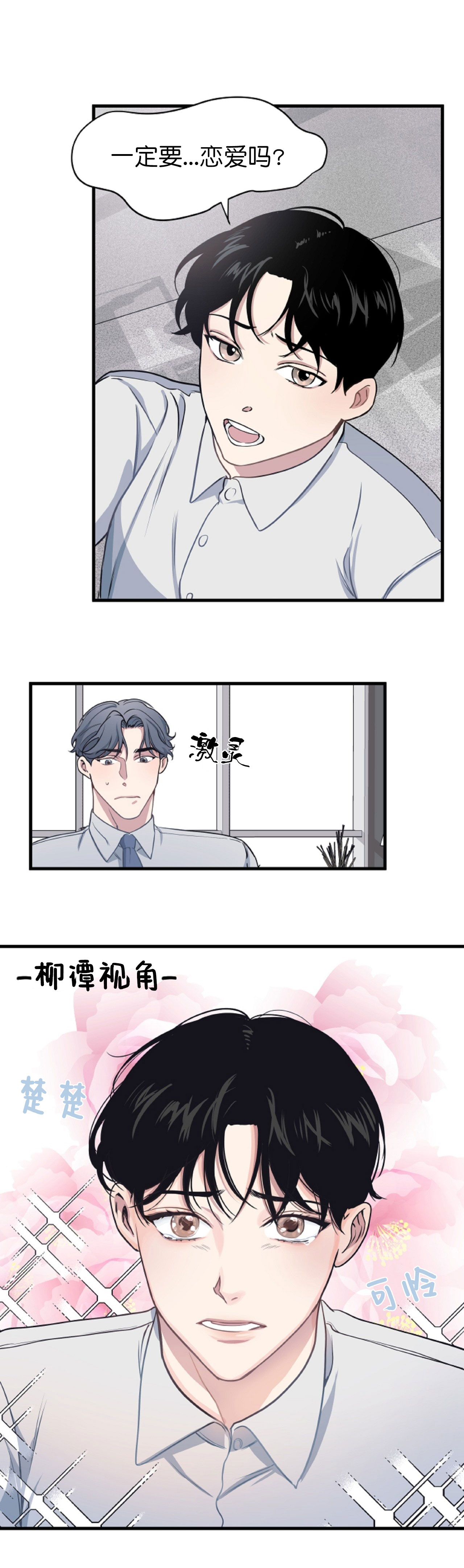 《董事的盛邀》漫画最新章节第11话免费下拉式在线观看章节第【9】张图片