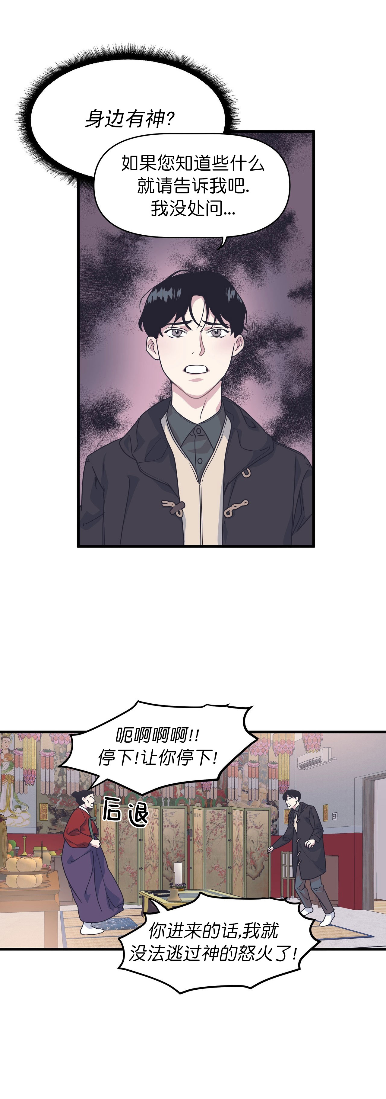 《董事的盛邀》漫画最新章节第44话免费下拉式在线观看章节第【5】张图片