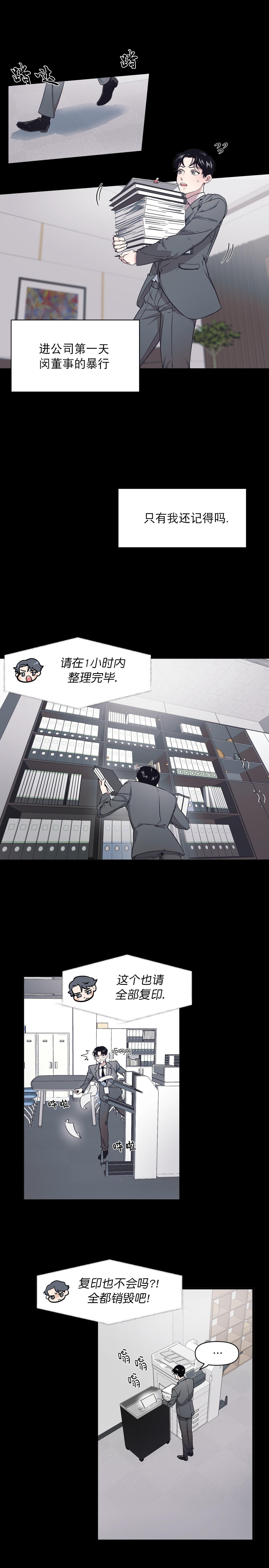 《董事的盛邀》漫画最新章节第3话免费下拉式在线观看章节第【9】张图片