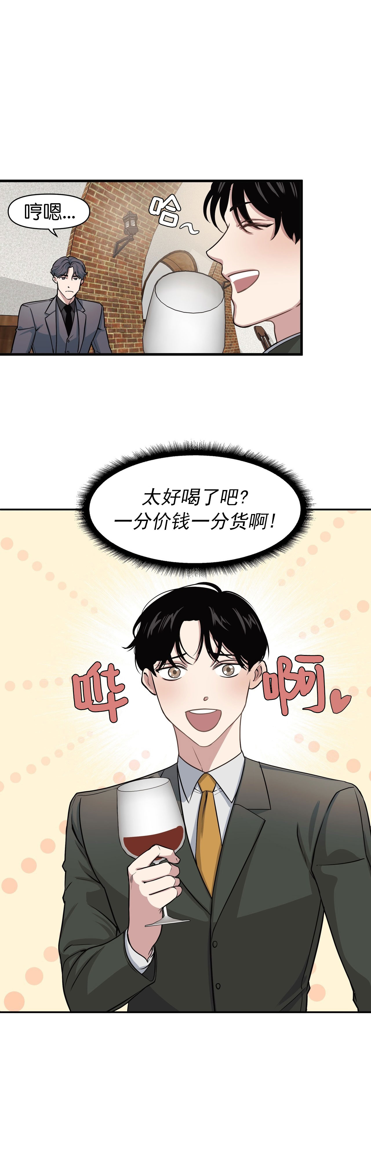 《董事的盛邀》漫画最新章节第17话免费下拉式在线观看章节第【3】张图片