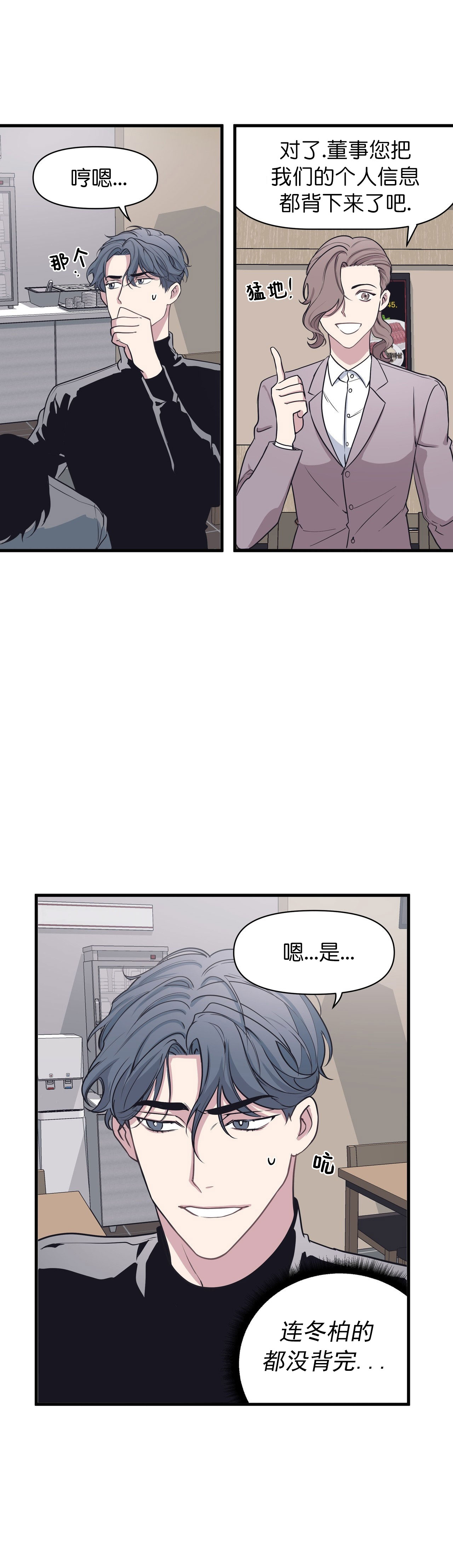 《董事的盛邀》漫画最新章节第29话免费下拉式在线观看章节第【3】张图片