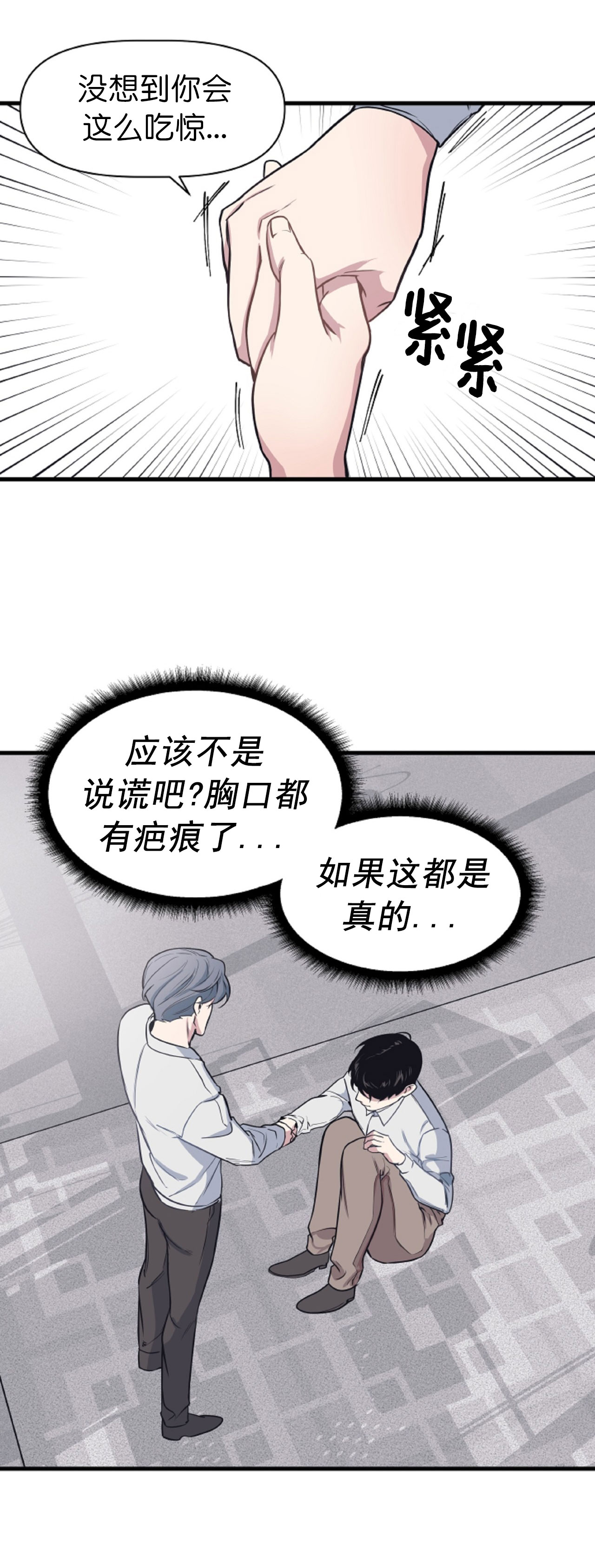 《董事的盛邀》漫画最新章节第11话免费下拉式在线观看章节第【8】张图片