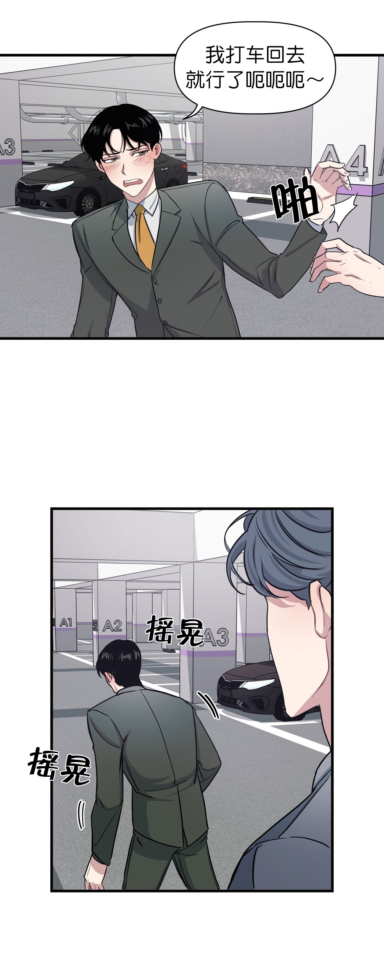 《董事的盛邀》漫画最新章节第17话免费下拉式在线观看章节第【9】张图片