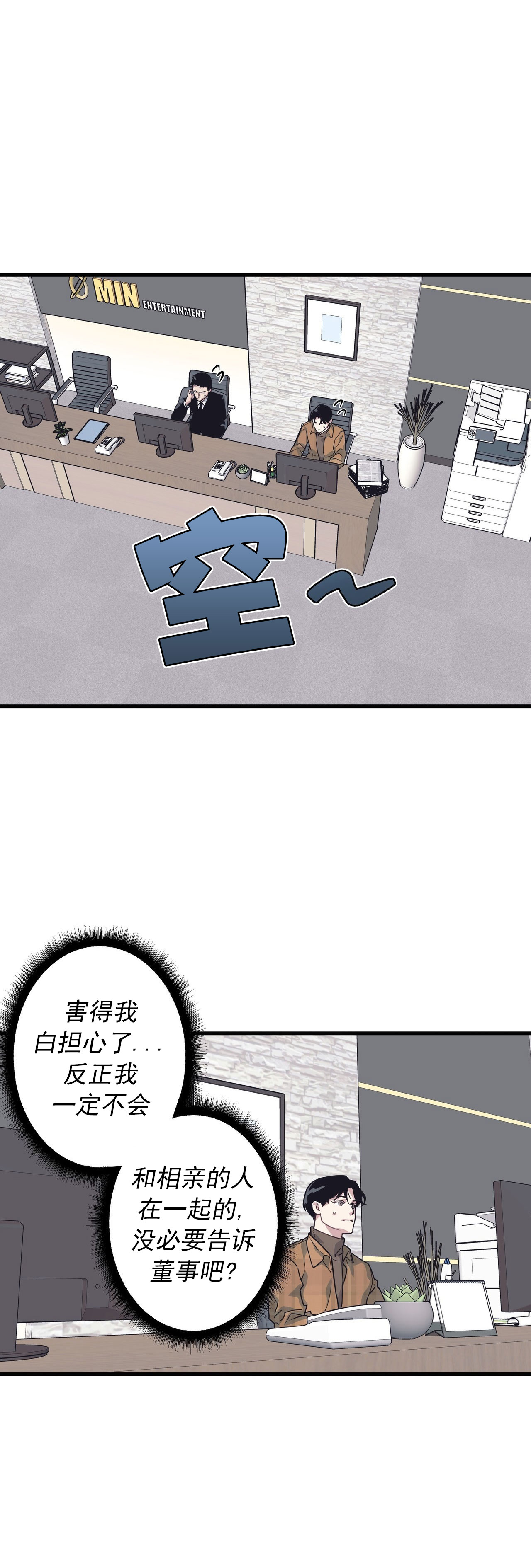 《董事的盛邀》漫画最新章节第45话免费下拉式在线观看章节第【6】张图片