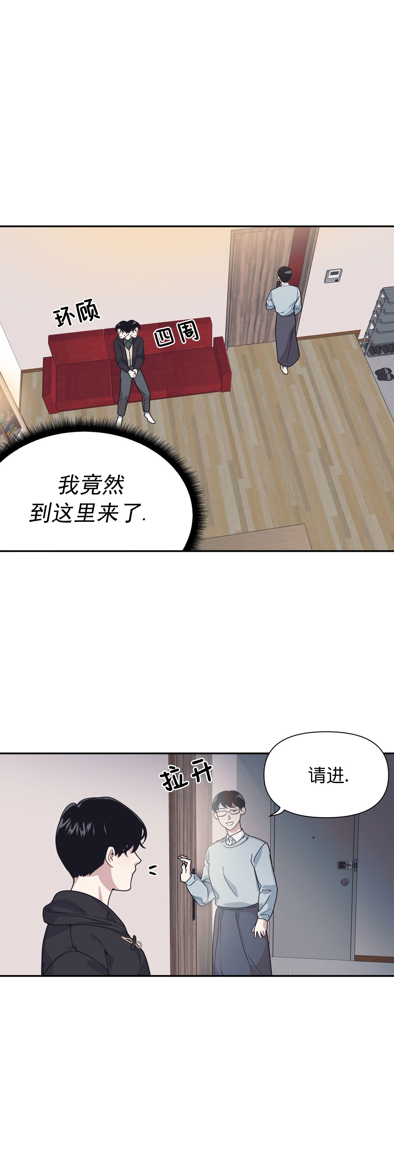 《董事的盛邀》漫画最新章节第44话免费下拉式在线观看章节第【2】张图片