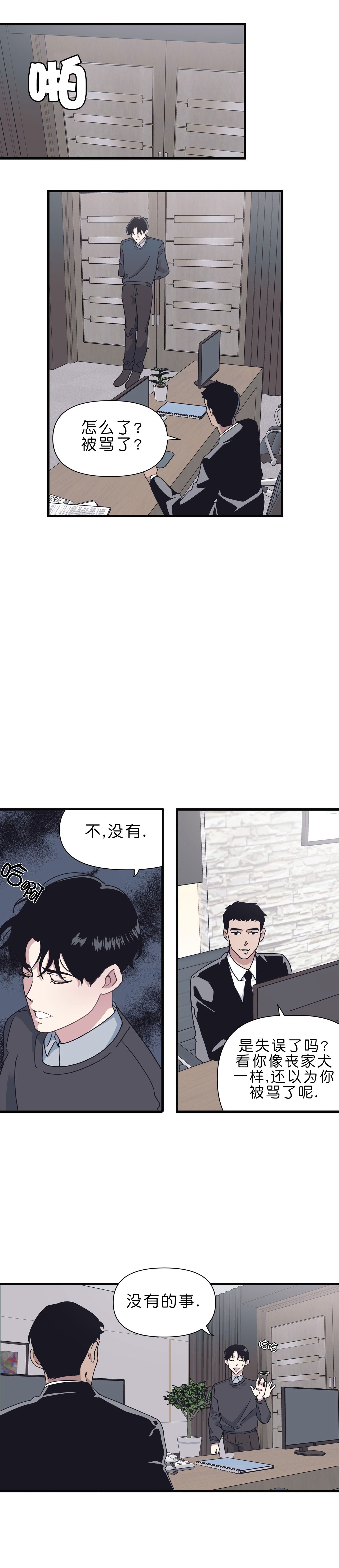 《董事的盛邀》漫画最新章节第41话免费下拉式在线观看章节第【5】张图片