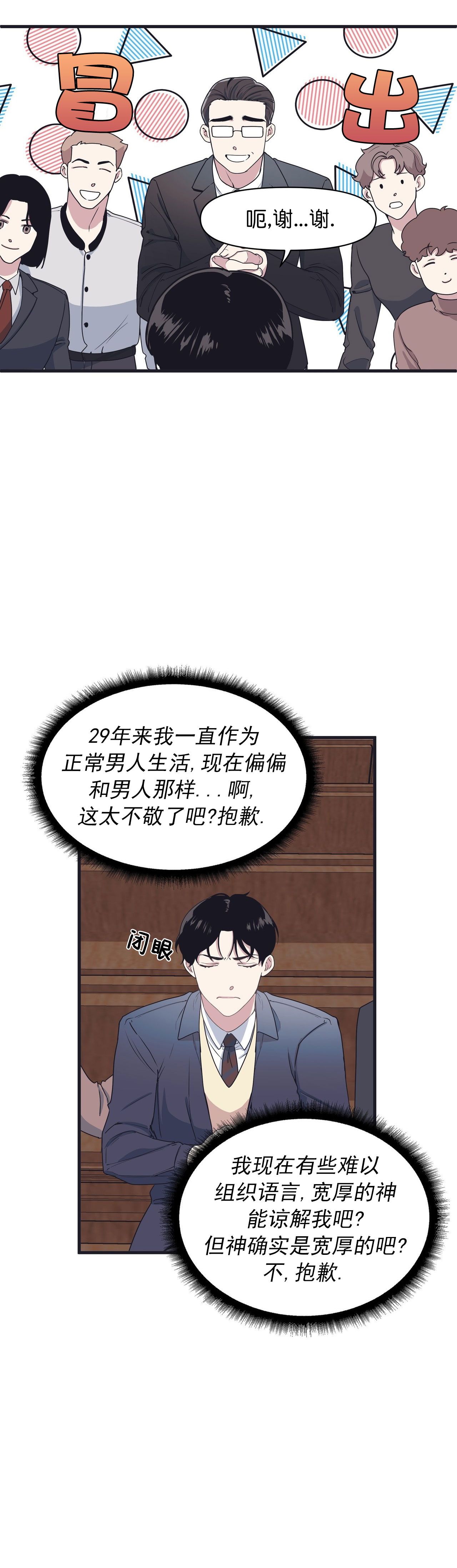 《董事的盛邀》漫画最新章节第36话免费下拉式在线观看章节第【3】张图片