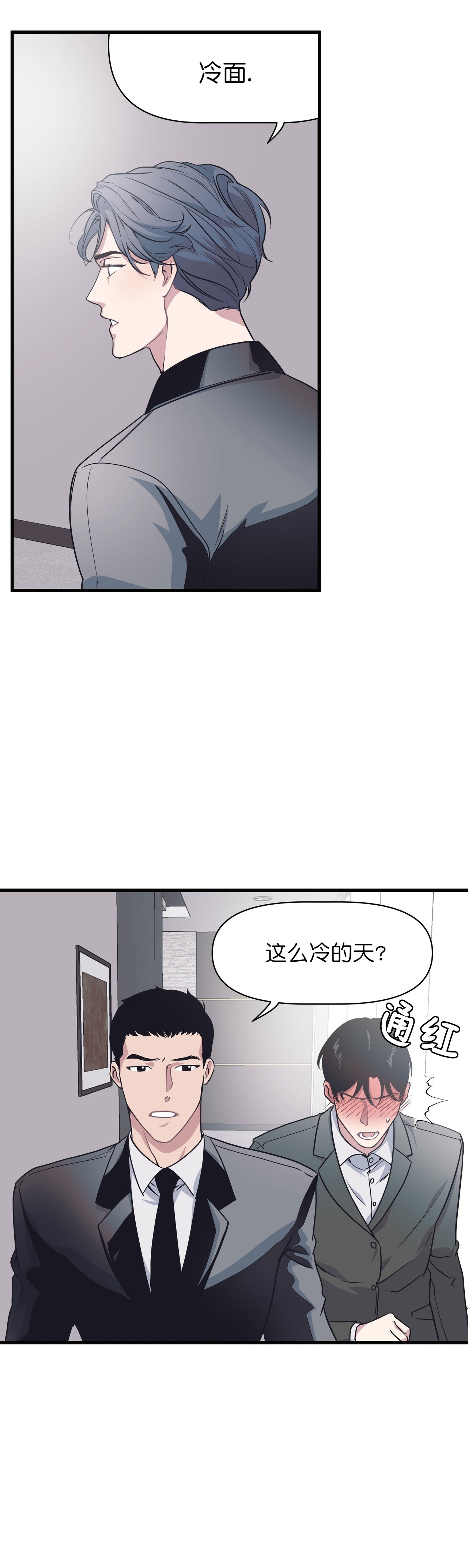 《董事的盛邀》漫画最新章节第25话免费下拉式在线观看章节第【8】张图片