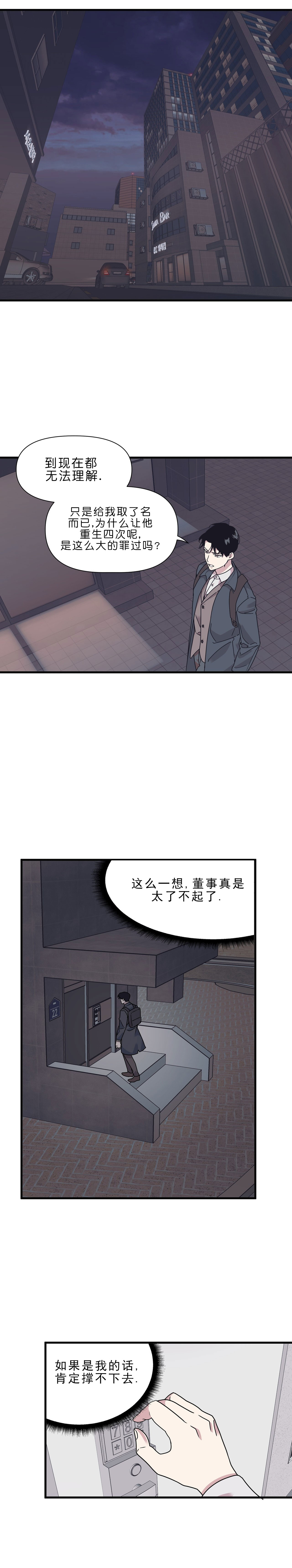 《董事的盛邀》漫画最新章节第42话免费下拉式在线观看章节第【3】张图片