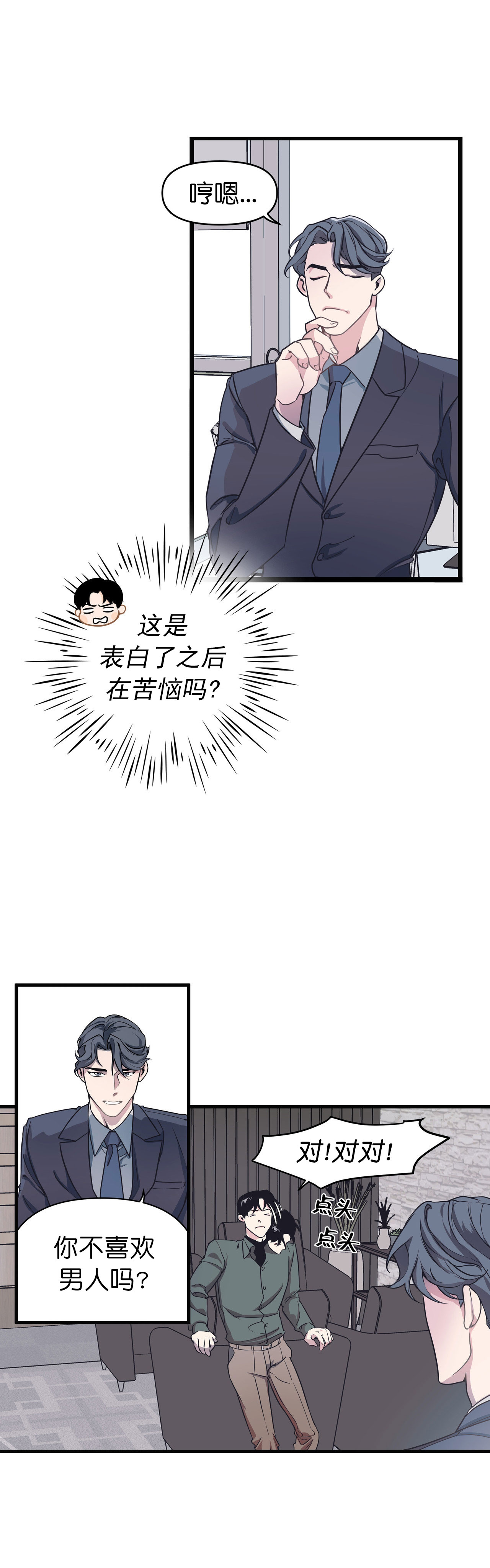 《董事的盛邀》漫画最新章节第1话免费下拉式在线观看章节第【8】张图片