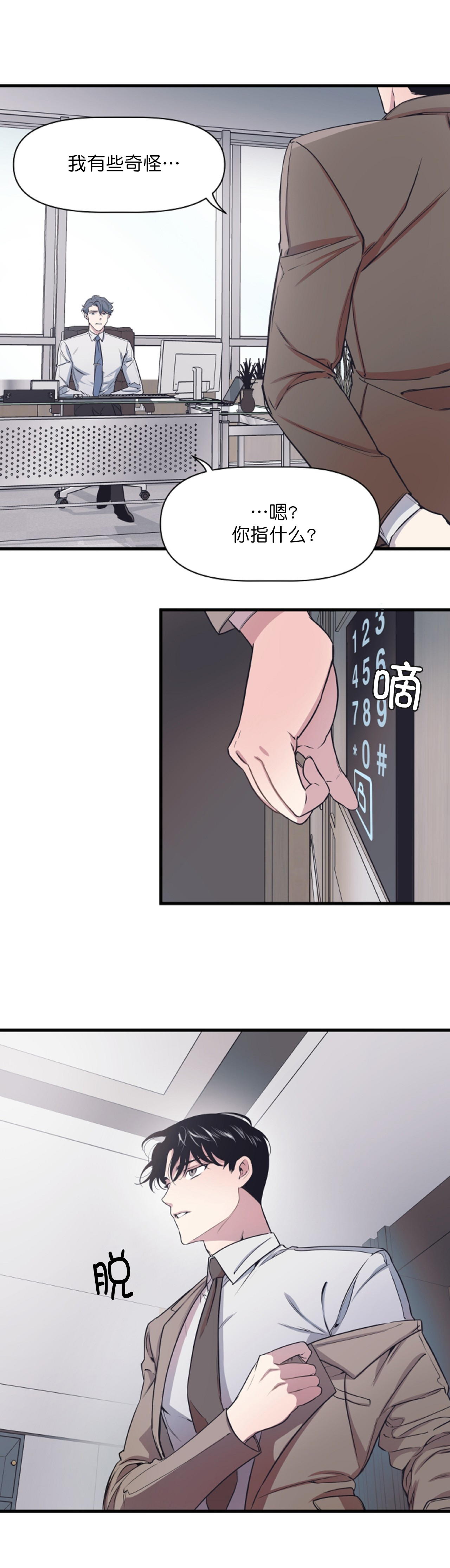 《董事的盛邀》漫画最新章节第8话免费下拉式在线观看章节第【2】张图片