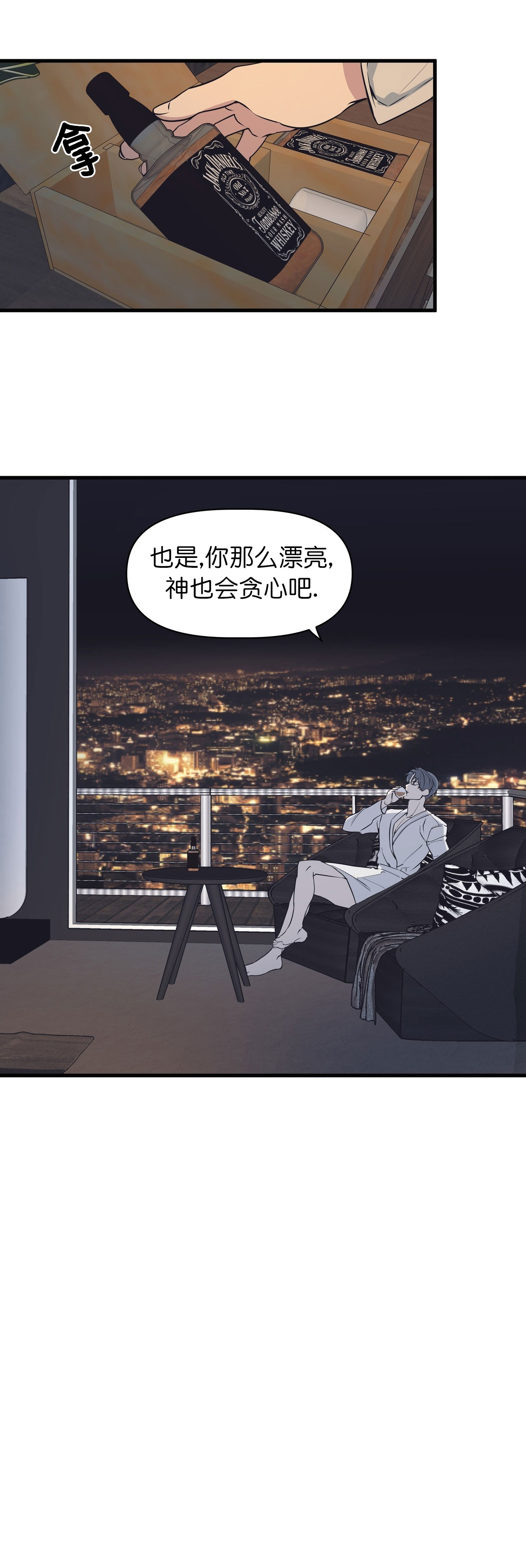 《董事的盛邀》漫画最新章节第32话免费下拉式在线观看章节第【6】张图片