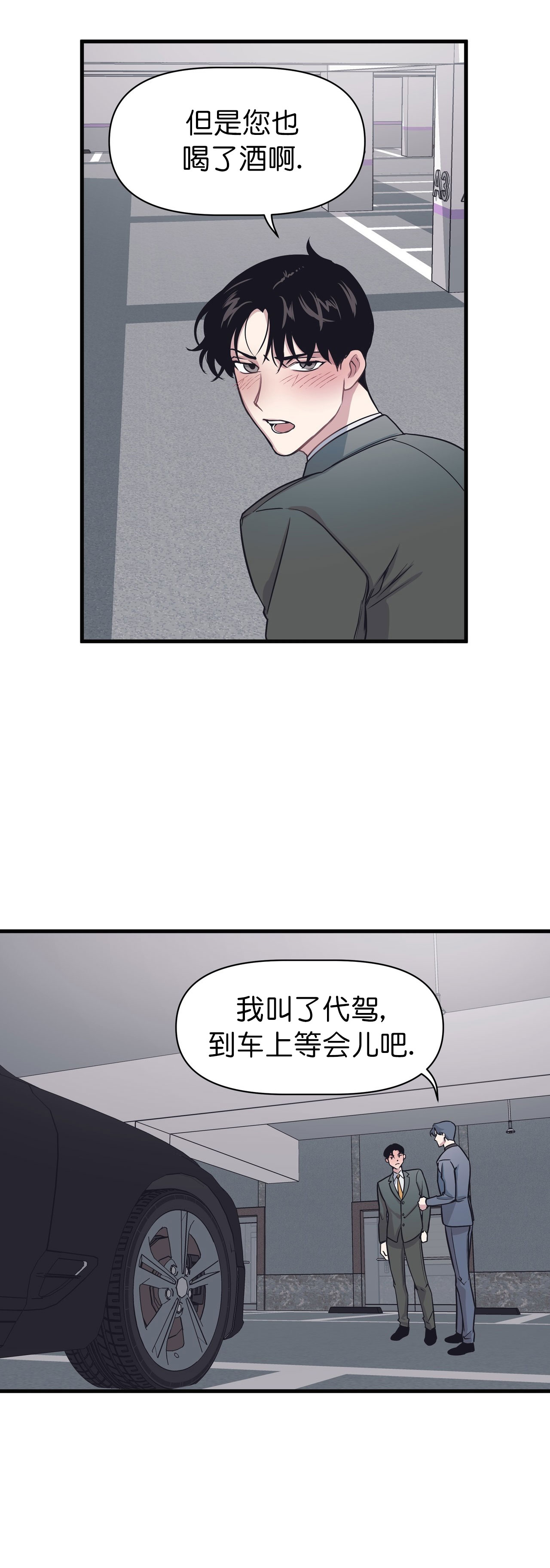 《董事的盛邀》漫画最新章节第17话免费下拉式在线观看章节第【8】张图片